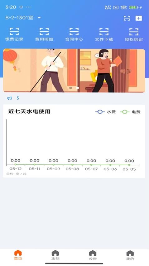 智控节能截图