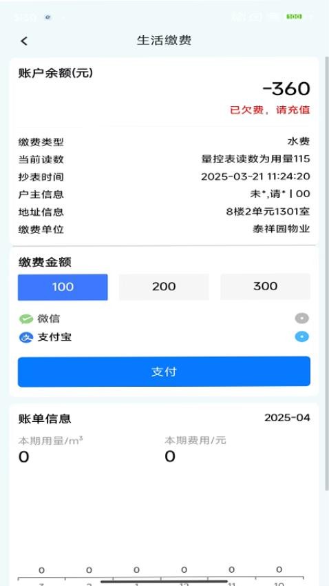 智控节能截图