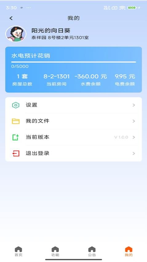 智控节能截图