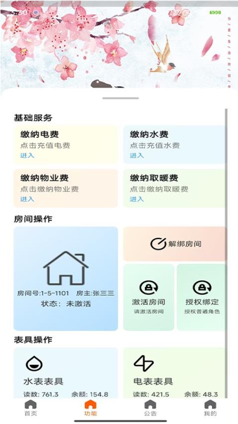 智控节能截图
