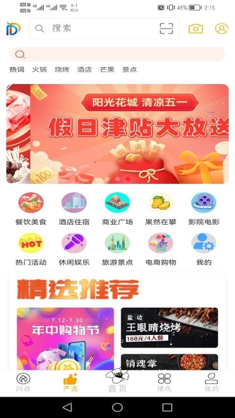 幸福东区截图