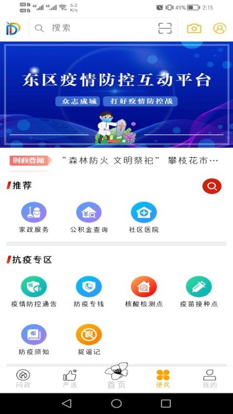 幸福东区截图