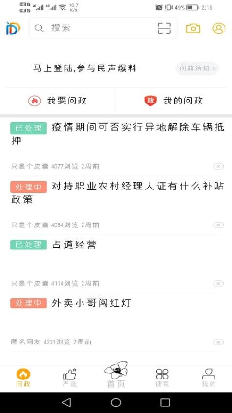 幸福东区截图