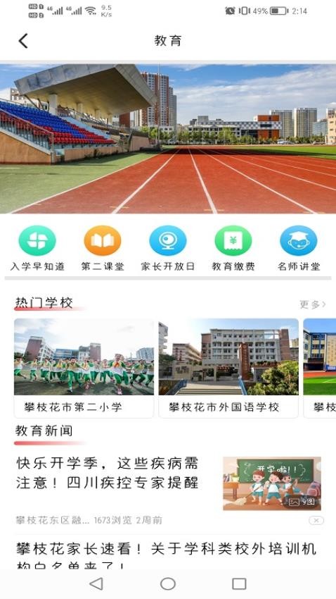 幸福东区截图