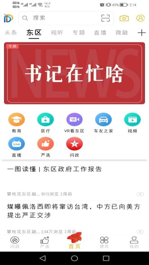 幸福东区截图