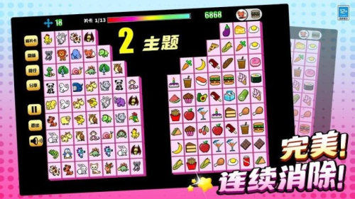 连连看乐园截图