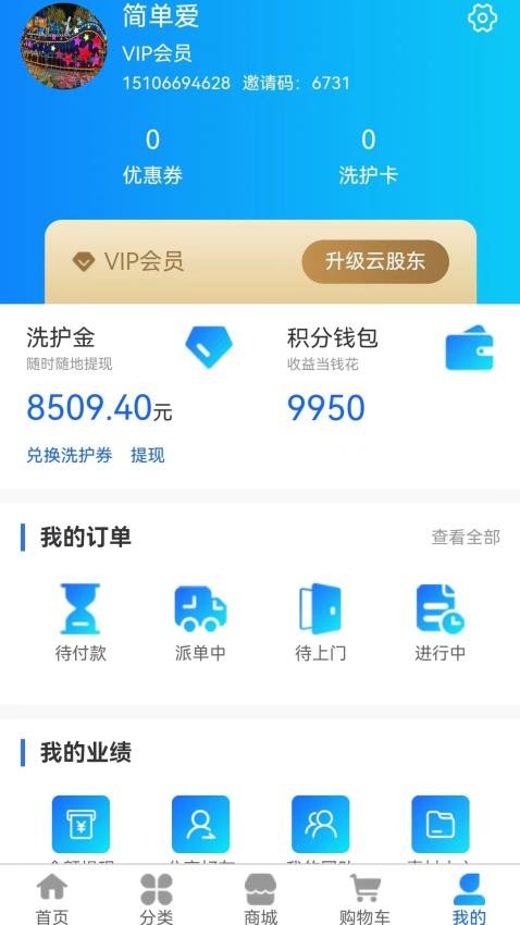 洗匣士截图