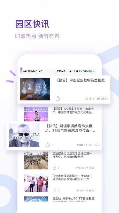 紫荆智慧园区截图