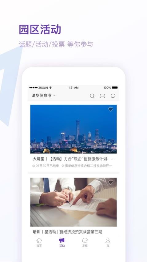 紫荆智慧园区截图