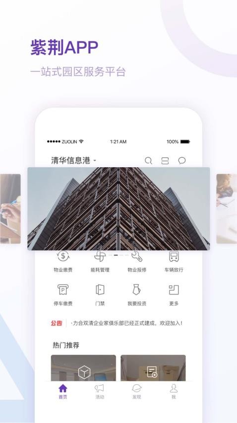 紫荆智慧园区截图