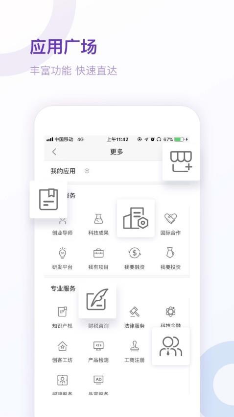 紫荆智慧园区截图