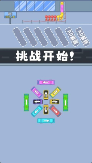 科目三停车场截图
