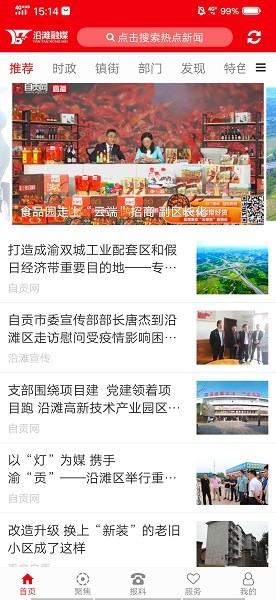 沿滩融媒截图