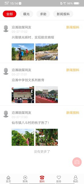 沿滩融媒截图