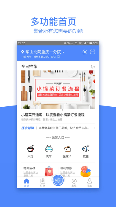 云医点餐截图
