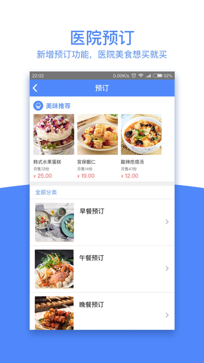 云医点餐截图