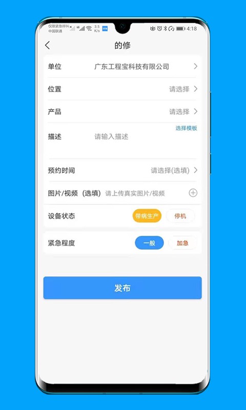 的修报修截图