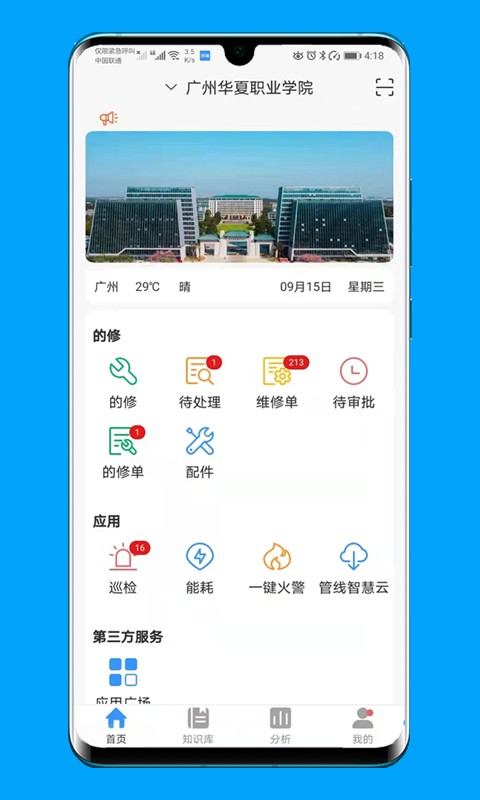 的修报修截图