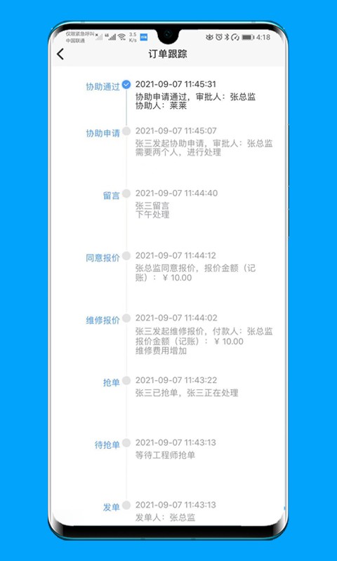 的修报修截图