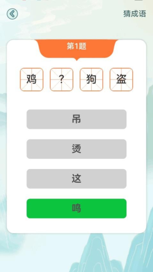 疯狂成语接截图