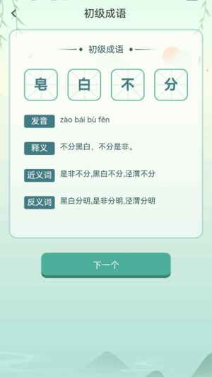 疯狂成语接截图
