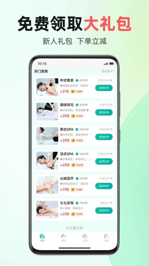 七七爱上家截图