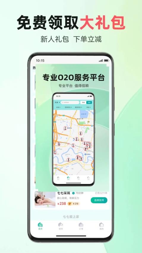 七七爱上家截图