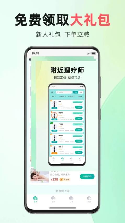 七七爱上家截图