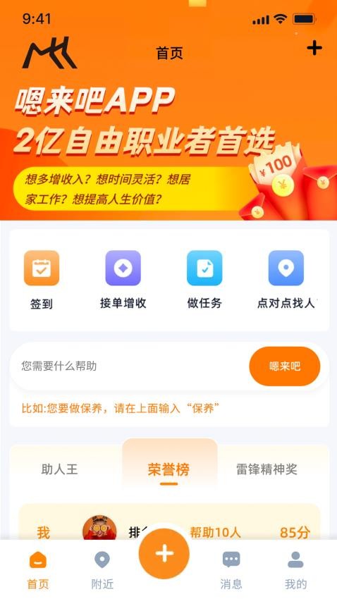 嗯来吧截图
