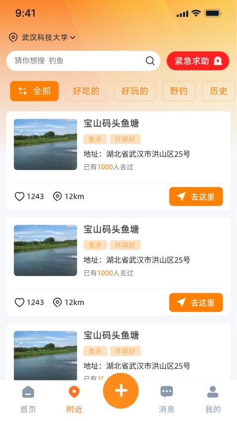 嗯来吧截图
