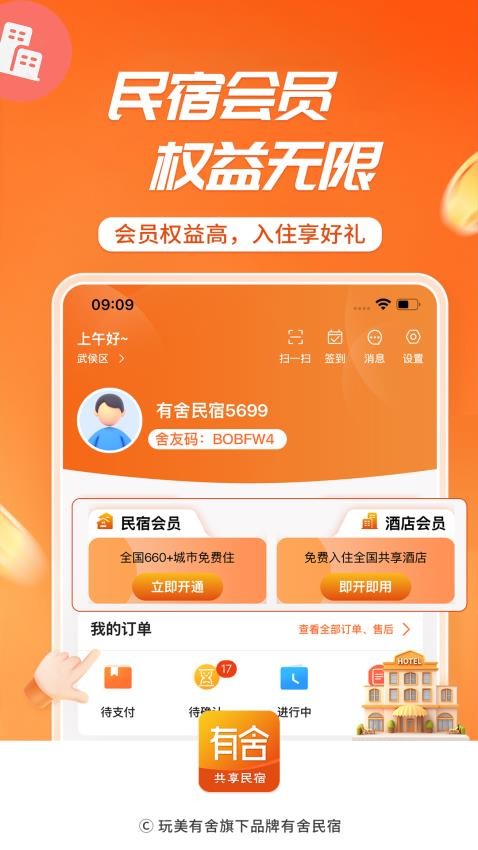 有舍截图