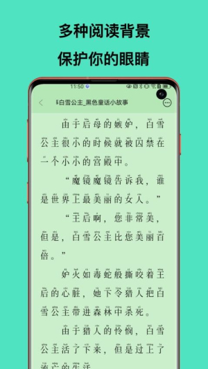 睡前故事屋截图