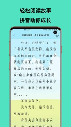 睡前故事屋截图