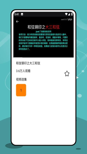 视听练耳截图