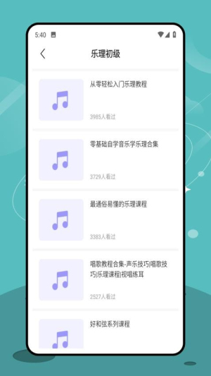 视听练耳截图