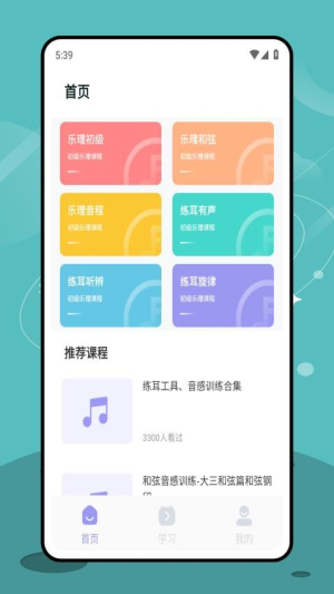 视听练耳截图