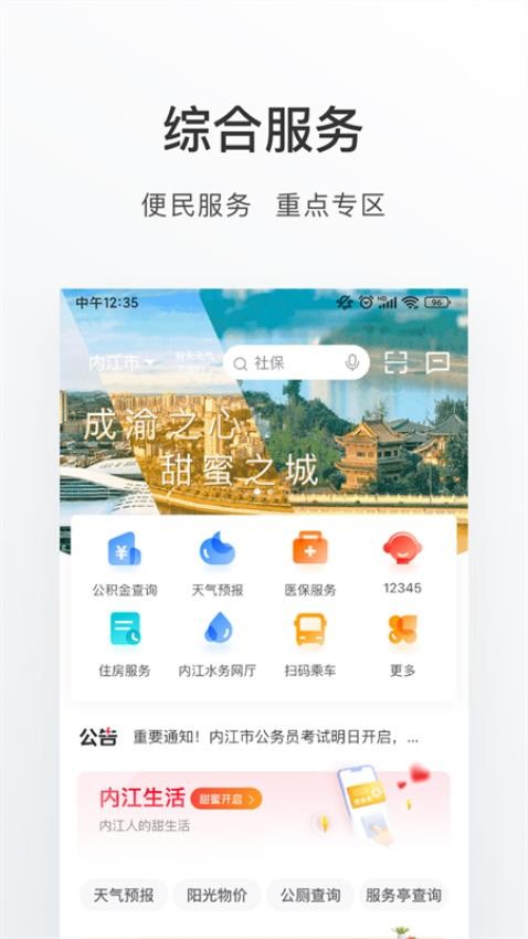 爱甜城截图