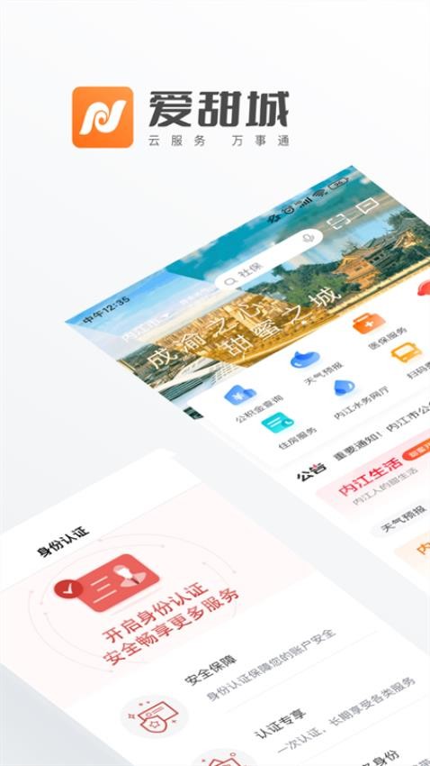 爱甜城截图