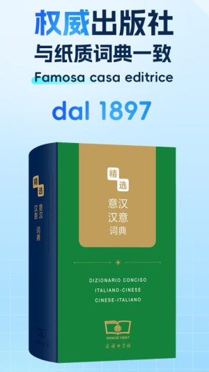 精选意汉汉意词典截图