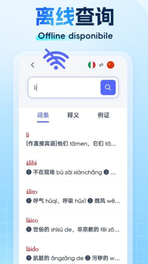 精选意汉汉意词典截图