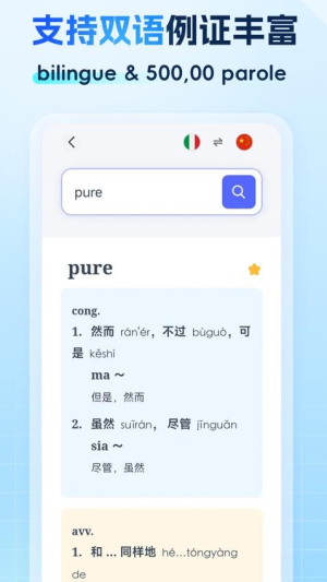 精选意汉汉意词典截图