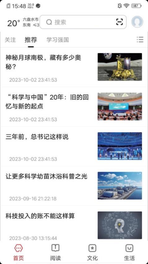 数字六盘水截图
