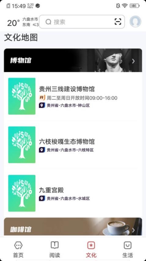 数字六盘水截图