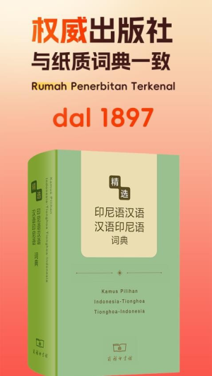 精选印尼语汉语词典截图