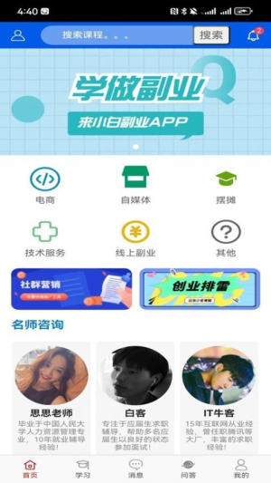 小白副业截图