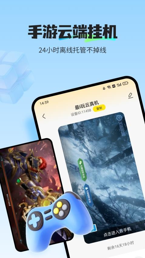 最i玩云手机截图