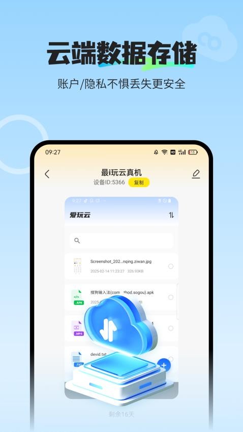 最i玩云手机截图