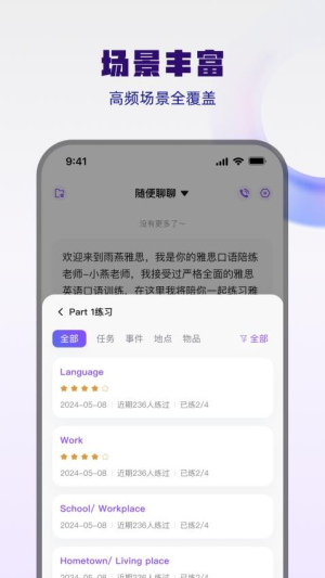 大宇言雅思口语截图