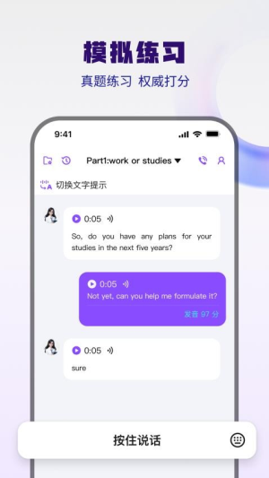 大宇言雅思口语截图