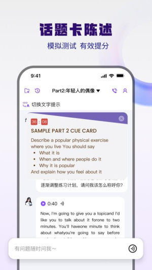 大宇言雅思口语截图